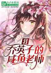 酷老师的教室